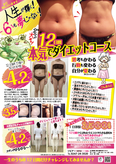12日ダイエットチラシ1.png