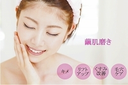繭肌磨きimage.jpg